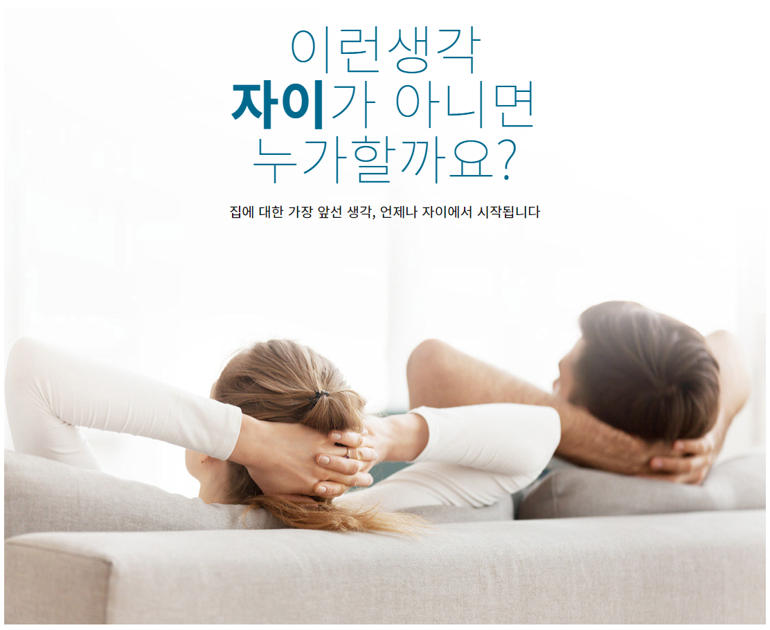 자이 아이파크 시공사 소개