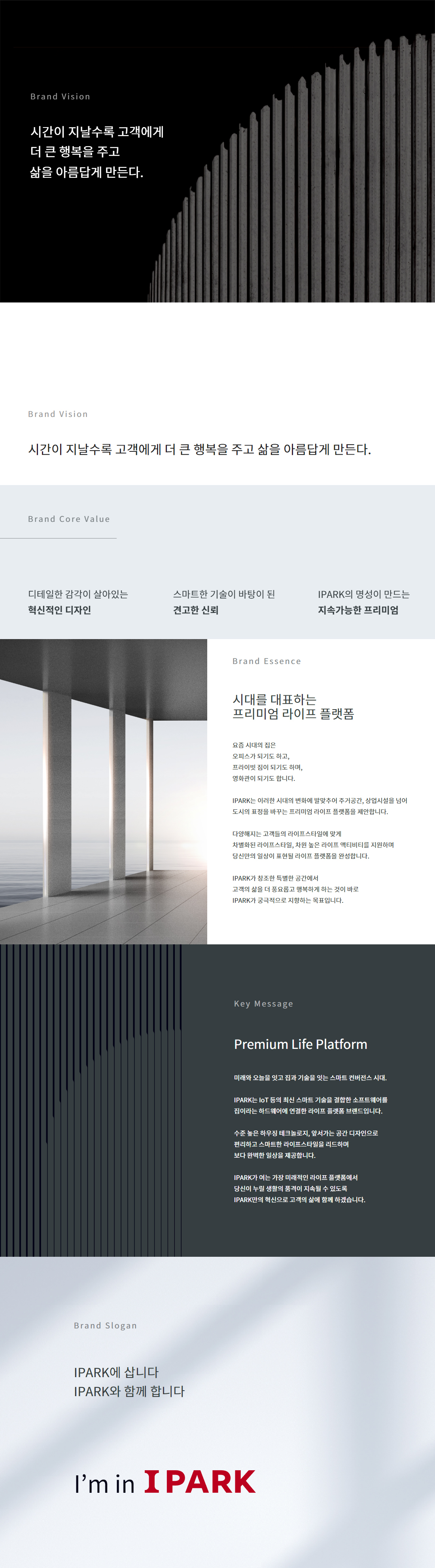 HDC현대산업개발 소개