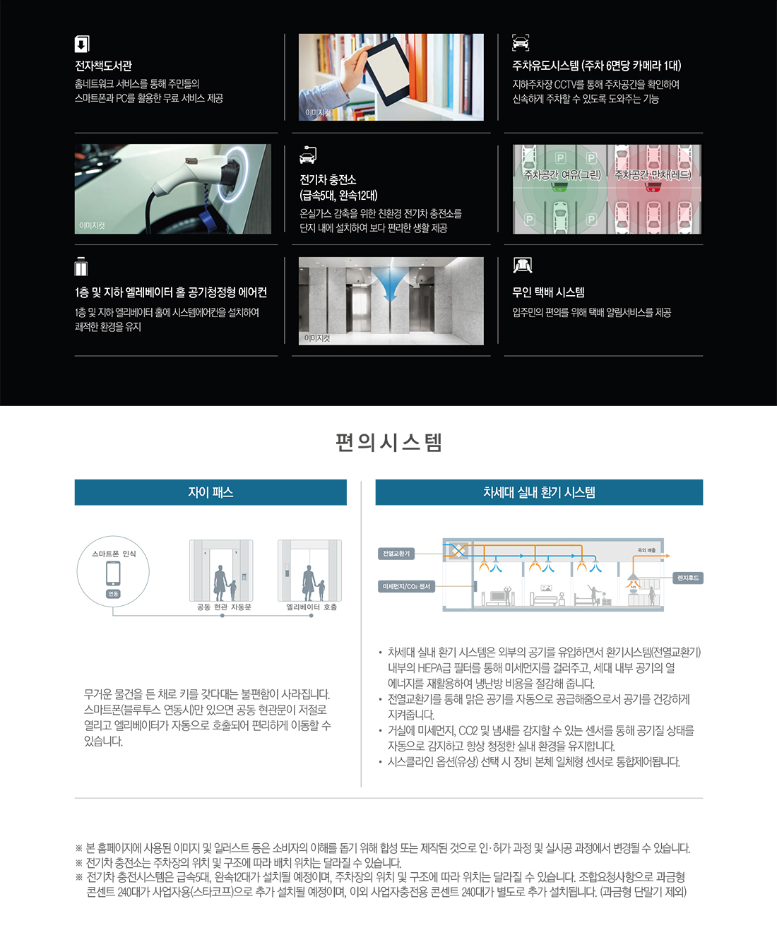 둔산 자이 아이파크 에너지시스템
