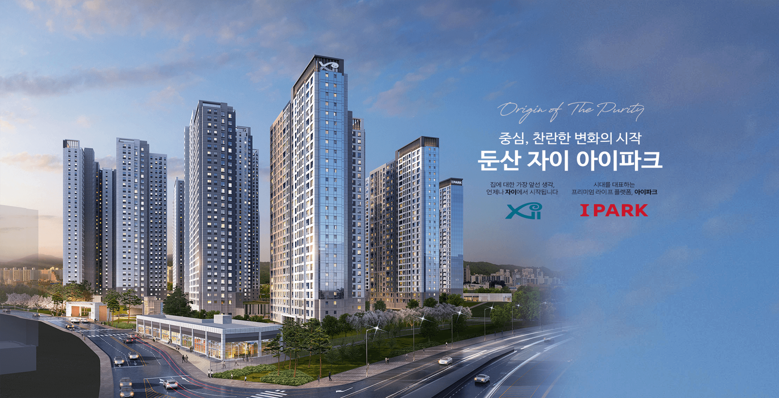 둔산 자이 아이파크 조감도